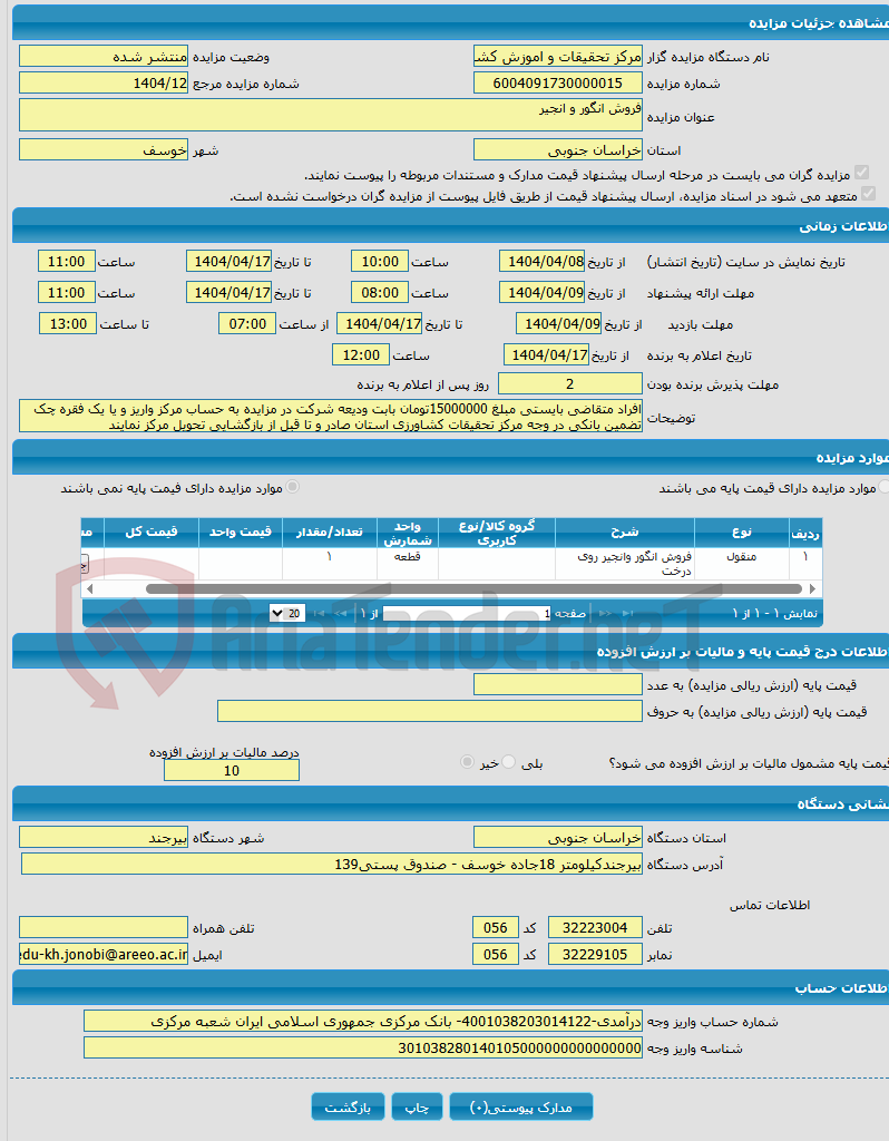 تصویر کوچک آگهی فروش انگور و انجیر 