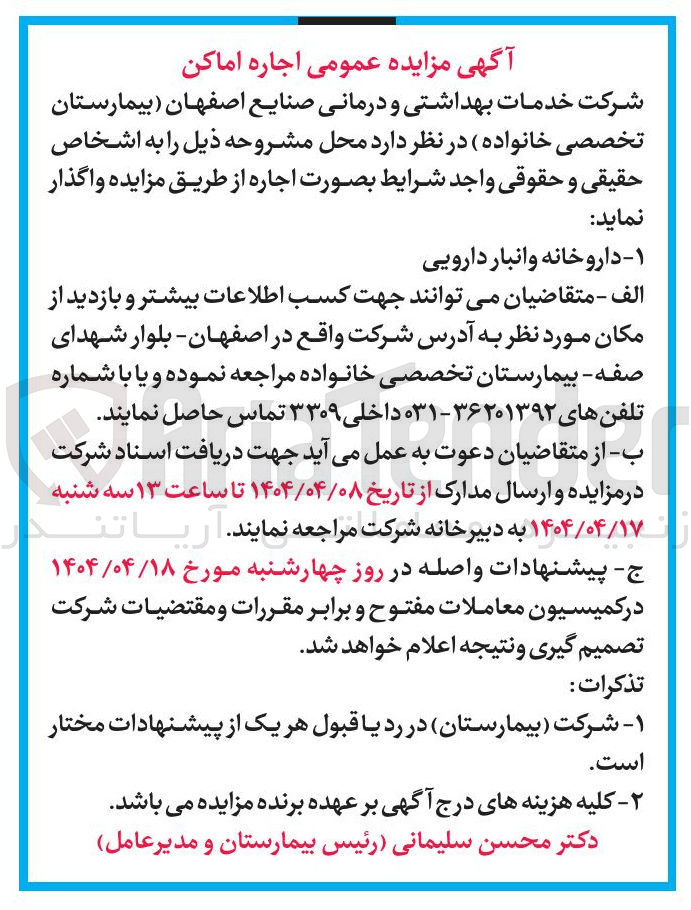 تصویر کوچک آگهی ۱ - داروخانه و انبار دارویی 
