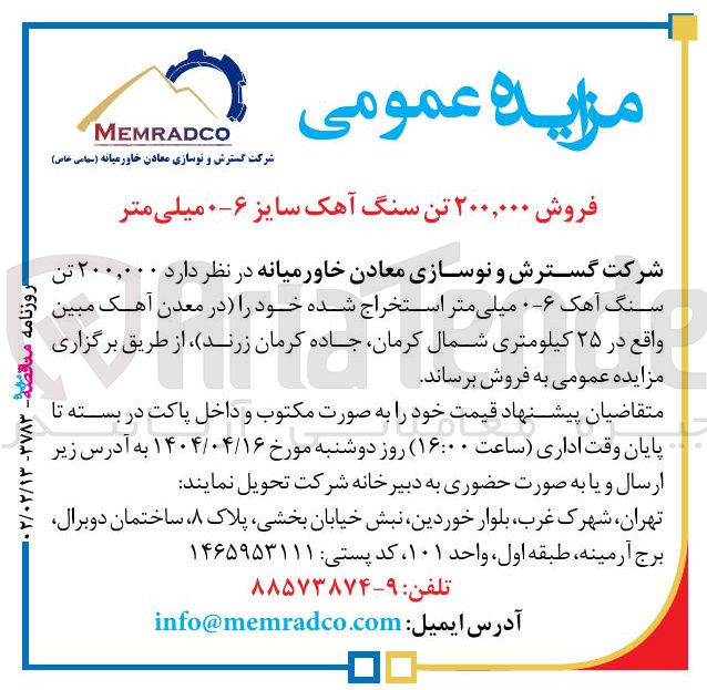 تصویر کوچک آگهی فروش ۲۰۰,۰۰۰ تن سنگ آهک ۶-۰ میلی متر استخراج شده 