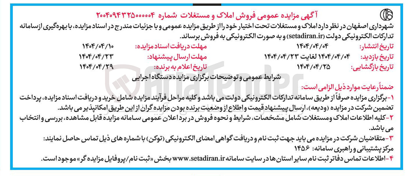 تصویر کوچک آگهی فروش املاک و مستغلات تحت اختیار 
