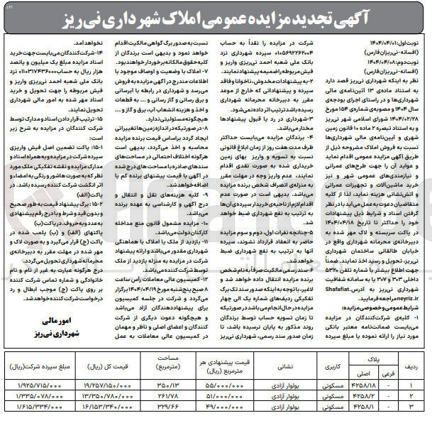 تصویر کوچک آگهی فروش املاک در 3 ردیف با کاربری مسکونی
