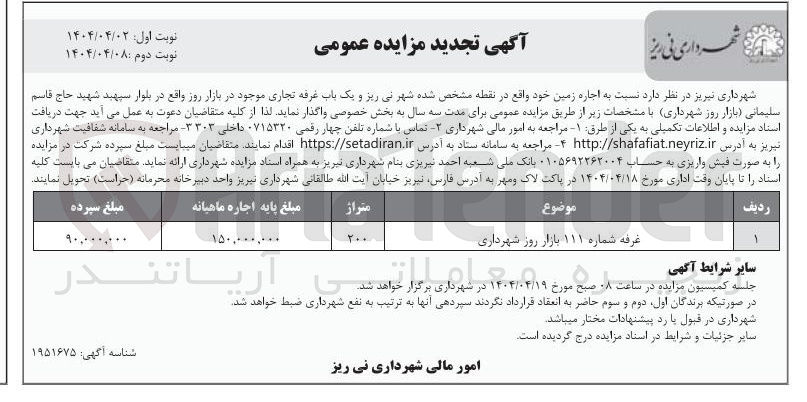 تصویر کوچک آگهی اجاره زمین و یک باب غرفه تجاری