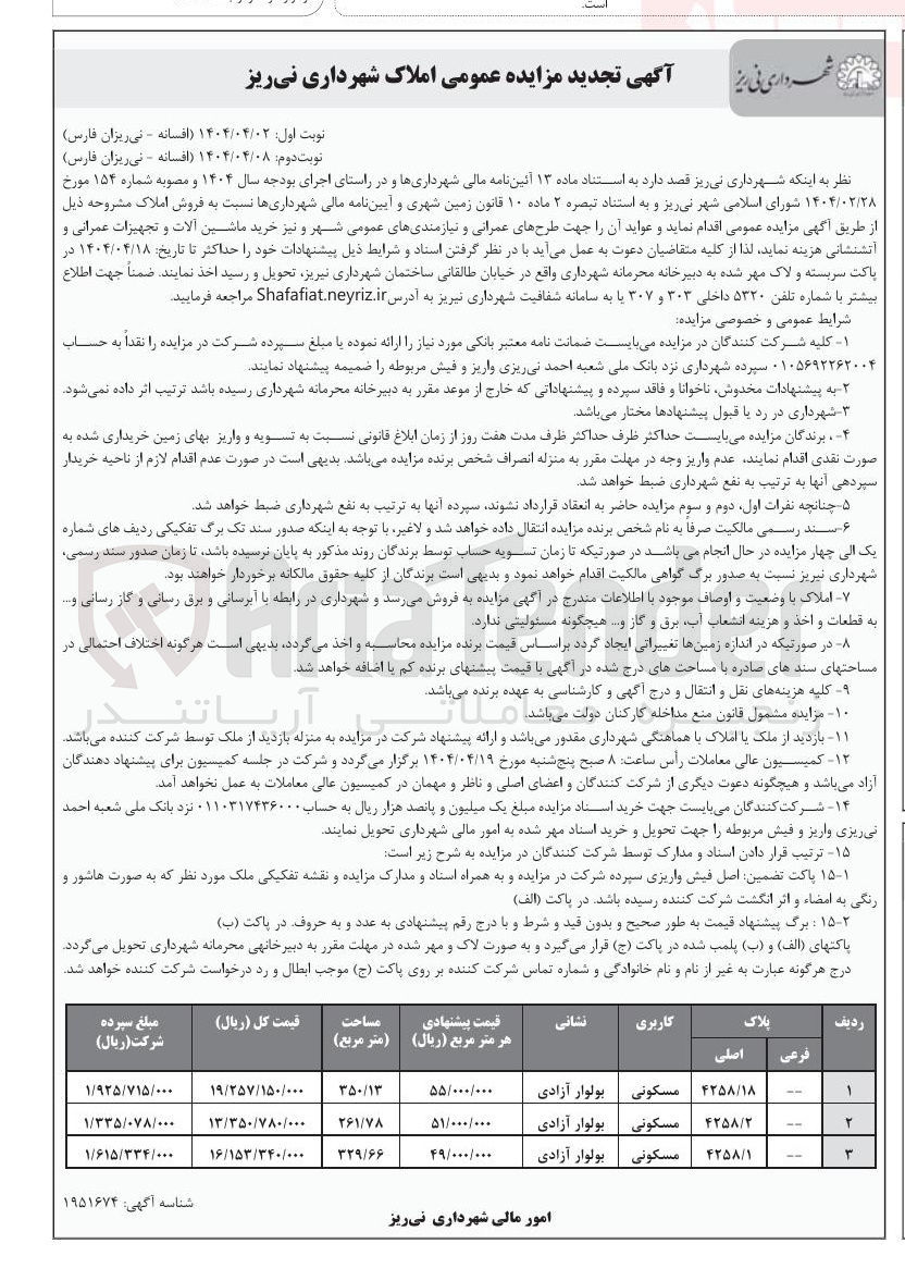 تصویر کوچک آگهی فروش املاک در 3 ردیف با کاربری مسکونی