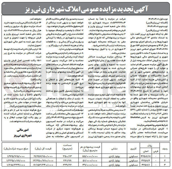 تصویر کوچک آگهی فروش املاک در 3 ردیف با کاربری مسکونی