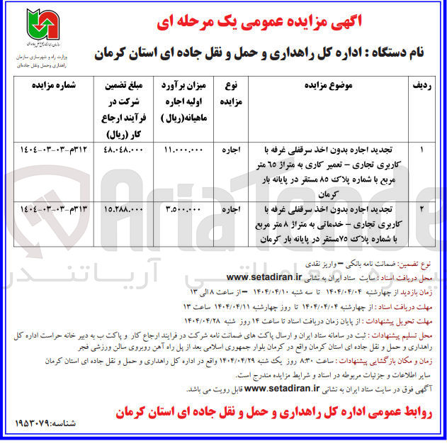 تصویر کوچک آگهی اجاره بدون اخذ سرقفلی غرفه با کاربری تجاری - خدماتی به متراژ ۸ متر مربع با شماره پلاک ۷۵ 