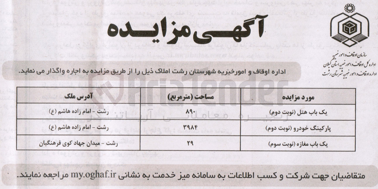 تصویر کوچک آگهی اجاره یک باب هتل به مساحت 890 مترمربع