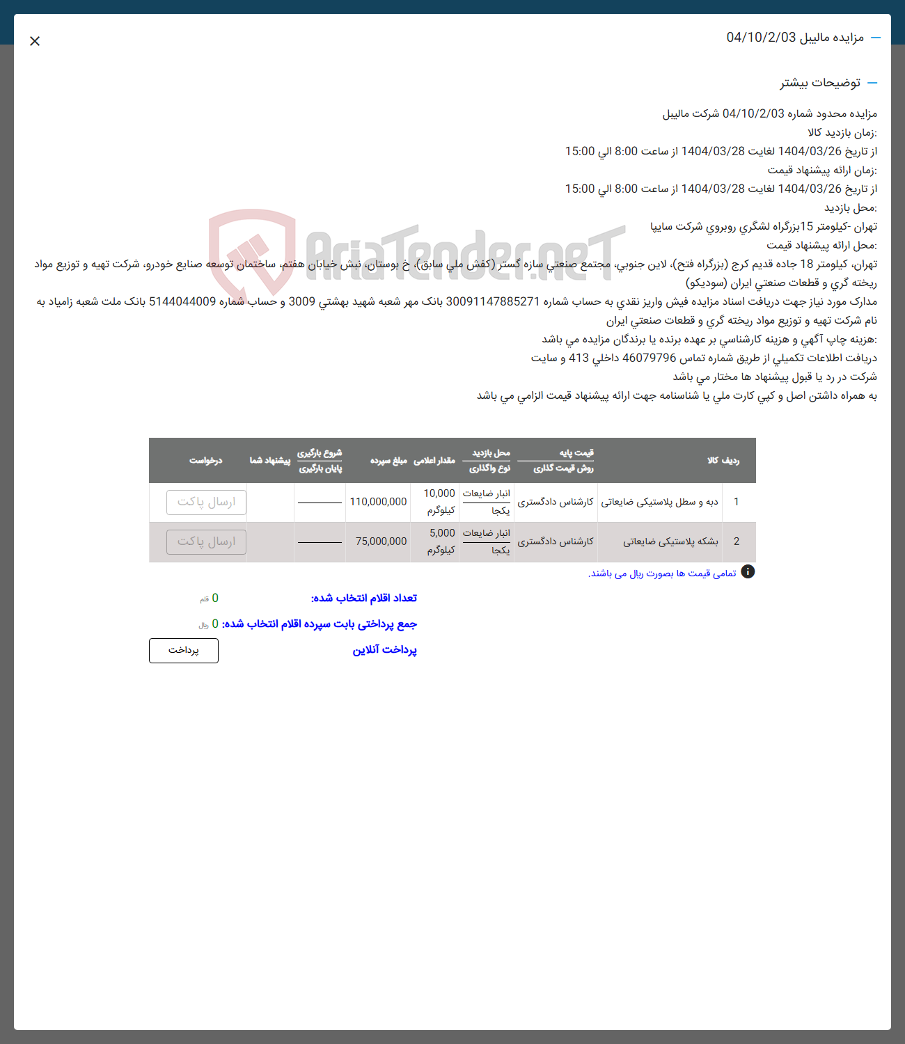 تصویر کوچک آگهی فروش دبه و سطل پلاستیکی ضایعاتی - بشکه پلاستیکی ضایعاتی