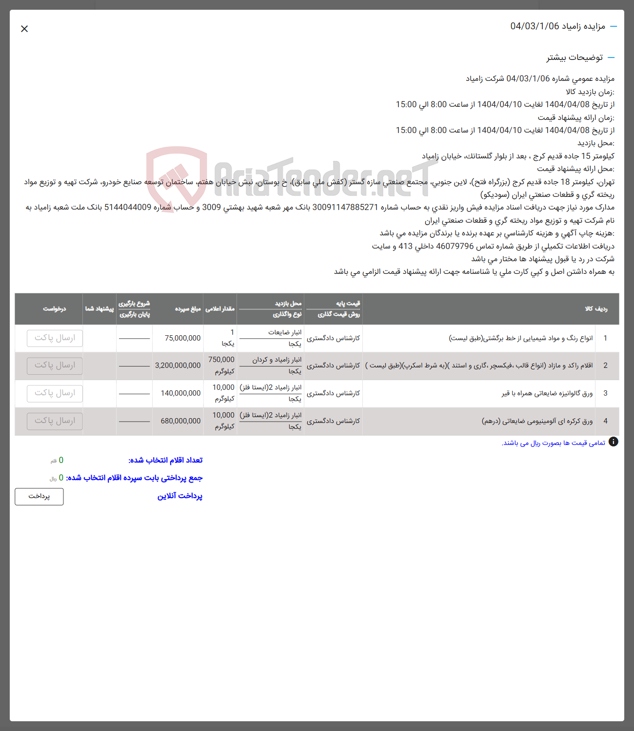 تصویر کوچک آگهی فروش انواع رنگ و مواد شیمیایی از خط برگشتی _ اقلام راکد و مازاد (انواع قالب، فیکسچر، گاری و استند) _  ورق گالوانیزه ضایعاتی همراه با قیر _ ورق کرکره ای آلومینیومی ضایعاتی (درهم)