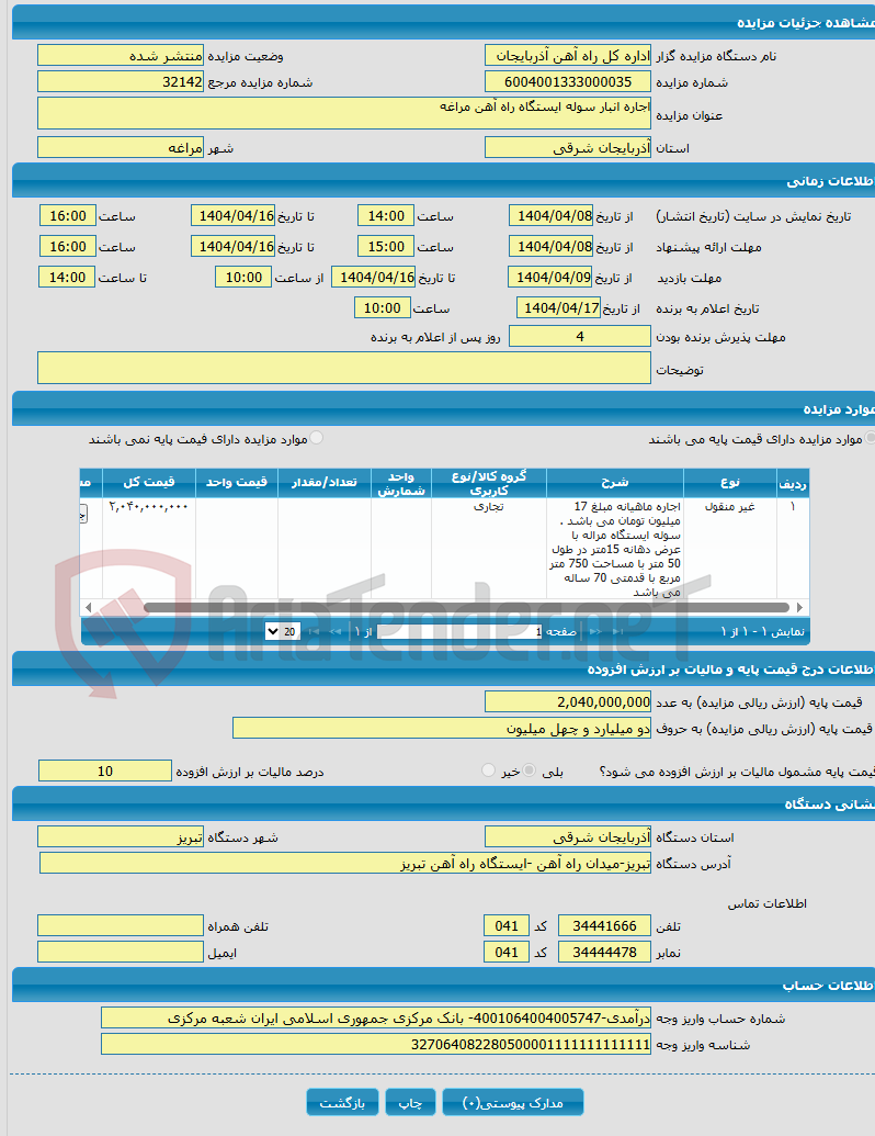 تصویر کوچک آگهی اجاره انبار سوله ایستگاه راه آهن مراغه