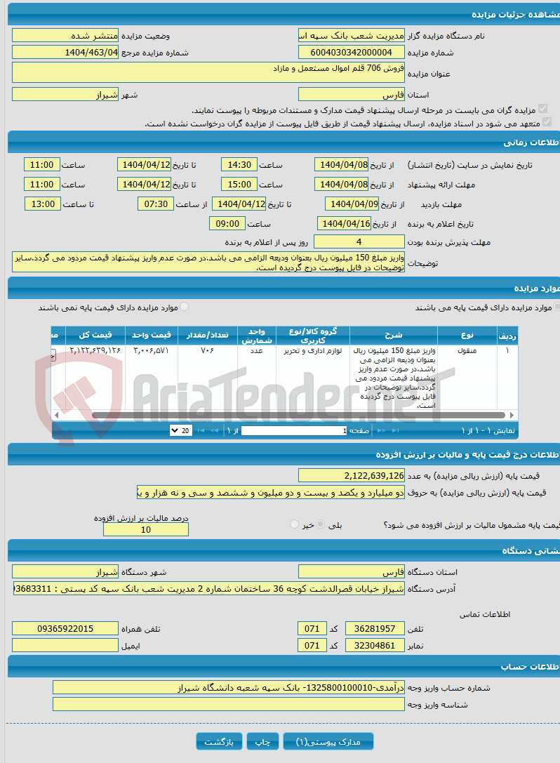 تصویر کوچک آگهی فروش 706 قلم اموال مستعمل و مازاد