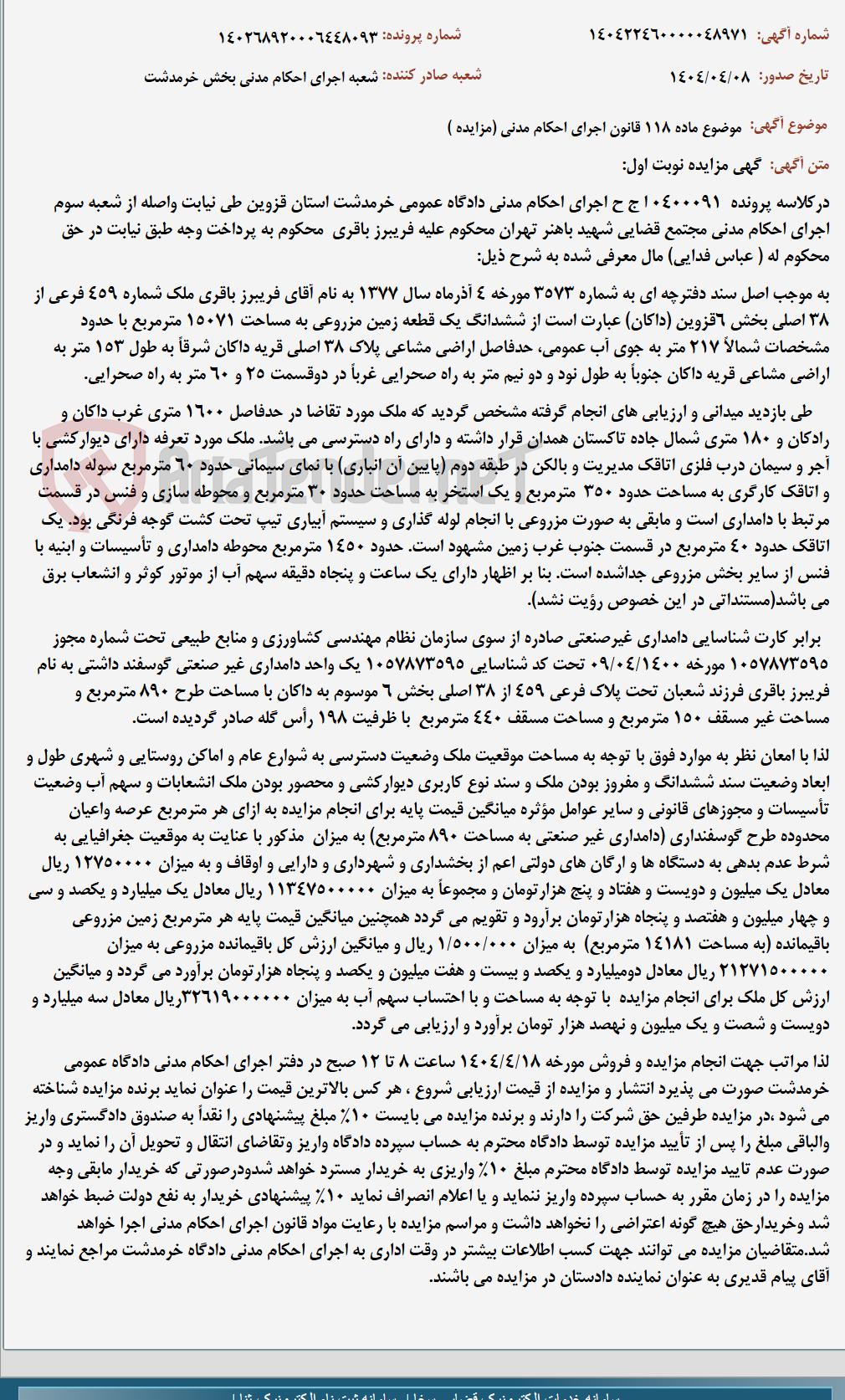 تصویر کوچک آگهی موضوع ماده 118 قانون اجرای احکام مدنی (مزایده )