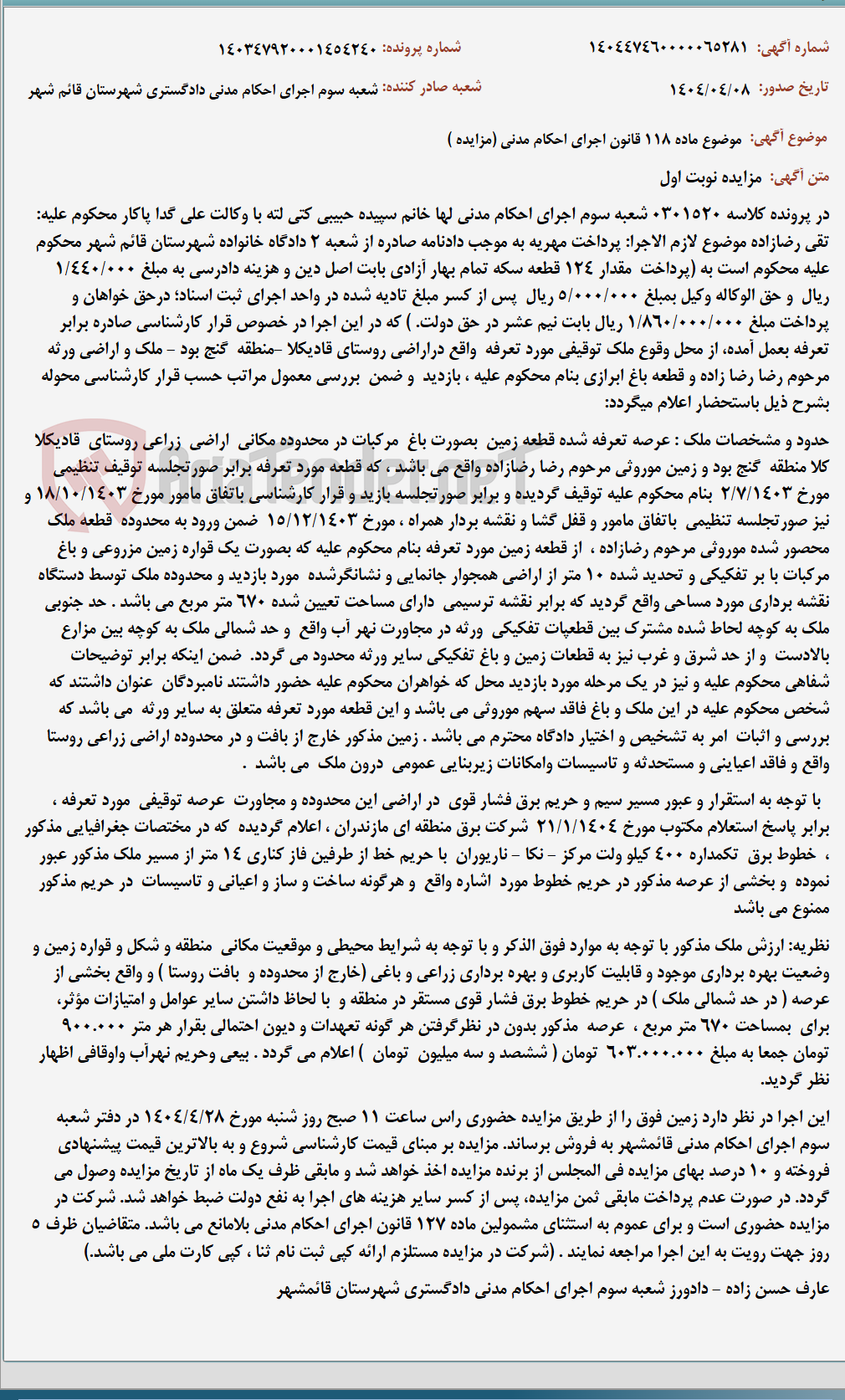تصویر کوچک آگهی موضوع ماده 118 قانون اجرای احکام مدنی (مزایده )