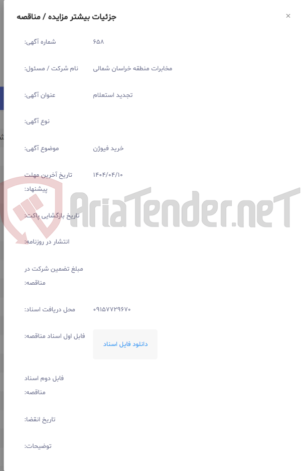 تصویر کوچک آگهی خرید فیوژن