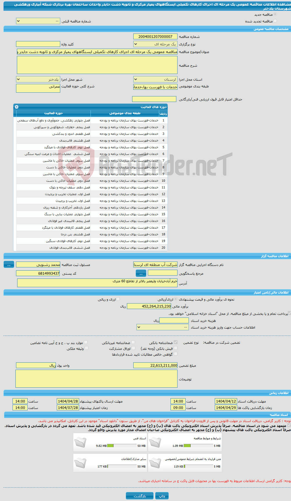 تصویر کوچک آگهی مناقصه عمومی یک مرحله ای اجرای کارهای تکمیلی ایستگاههای پمپاز مرکزی و ثانویه دشت جایدر واحداث ساختمان بهره برداری شبکه آبیاری وزهکشی شهرستان پلدختر