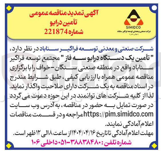 تصویر کوچک آگهی تأمین یک دستگاه درایو سه فاز