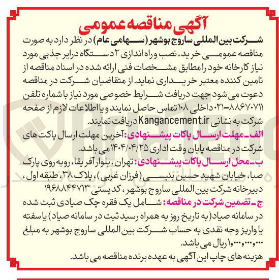 تصویر کوچک آگهی خرید نصب و راه اندازی ۲ دستگاه درایر جذبی