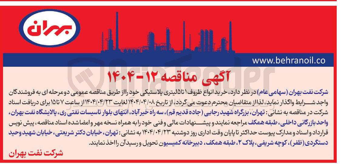 تصویر کوچک آگهی خرید انواع ظروف ۱ تا ۵ لیتری پلاستیکی
