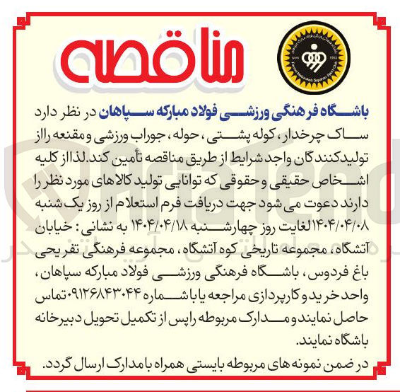 تصویر کوچک آگهی ساک چرخدار کوله پشتی ، حوله ، جوراب ورزشی و مقنعه 