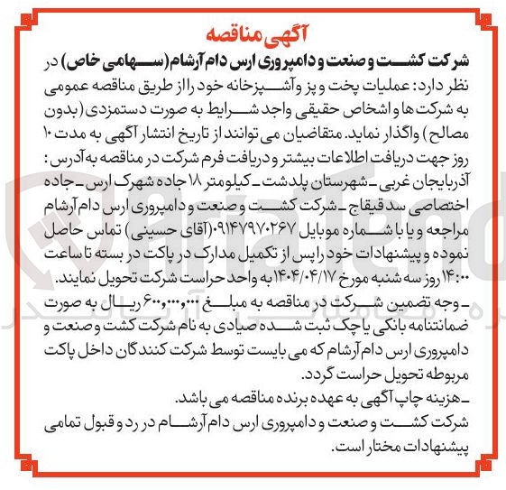 تصویر کوچک آگهی عملیات پخت و پز و آشپزخانه 