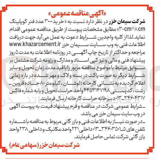 تصویر کوچک آگهی خرید ۳۰۰۰ عدد فنر کوپلینگ ۳۰cmcm 