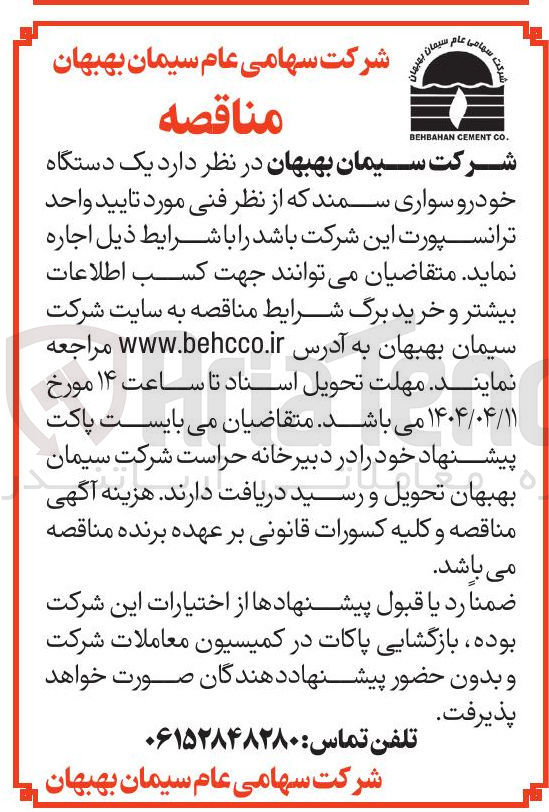 تصویر کوچک آگهی اجاره یک دستگاه خودرو سواری سمند 