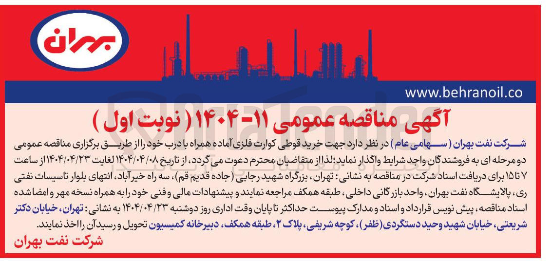 تصویر کوچک آگهی  خرید قوطی کوارت فلزی آماده همراه با درب