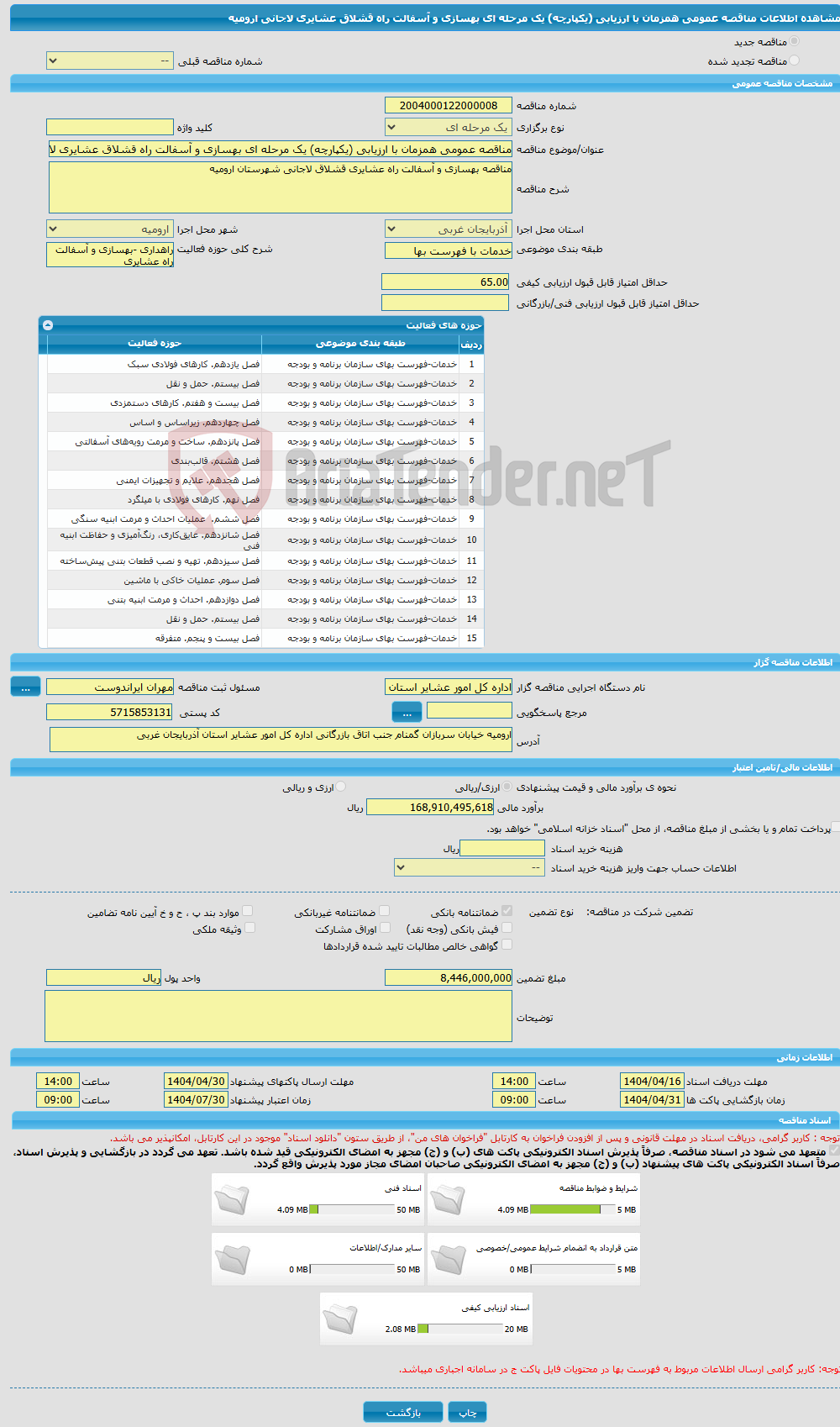تصویر کوچک آگهی مناقصه عمومی همزمان با ارزیابی (یکپارچه) یک مرحله ای بهسازی و آسفالت راه قشلاق عشایری لاجانی ارومیه 