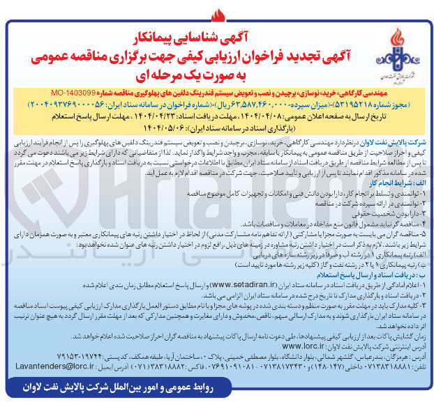 تصویر کوچک آگهی خرید نوسازی برچیدن و نصب و تعویض سیستم فندرینگ دلفینهای پهلوگیری