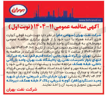 تصویر کوچک آگهی خرید قوطی کوارت فلزی آماده همراه با درب