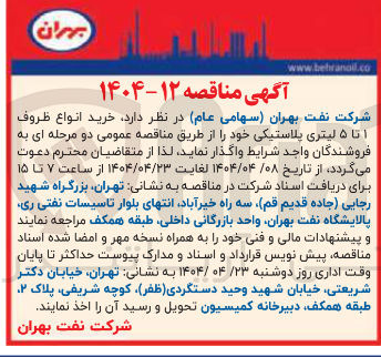 تصویر کوچک آگهی خرید انواع ظروف ۱ تا ۵ لیتری پلاستیکی