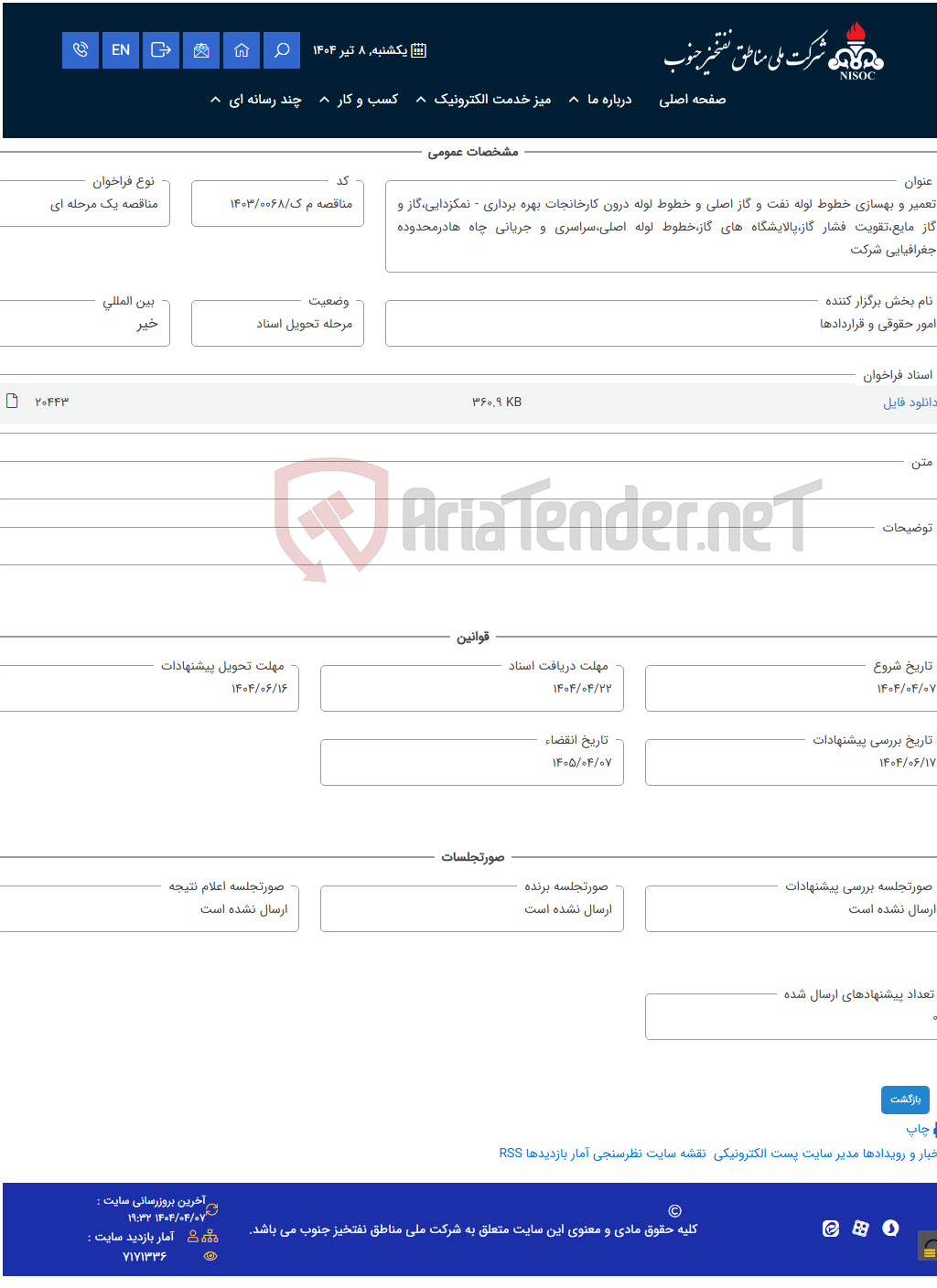 تصویر کوچک آگهی تعمیر و بهسازی خطوط لوله نفت و گاز اصلی و خطوط لوله درون کارخانجات بهره برداری - نمکزدایی،گاز و گاز مایع،تقویت فشار گاز،پالایشگاه های گاز،خطوط لوله اصلی،سراسری و جریانی چاه هادرمحدوده جغرافیایی شرکت