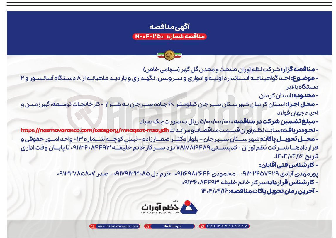 تصویر کوچک آگهی دستگاه بالابر 
