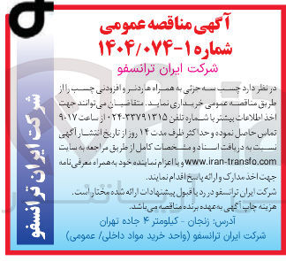 تصویر کوچک آگهی چسب سه جزئی به همراه هاردنر و افزودنی چسب 