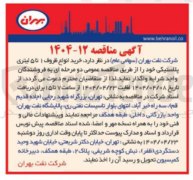 تصویر کوچک آگهی خرید انواع ظروف ۱ تا ۵ لیتری پلاستیکی 