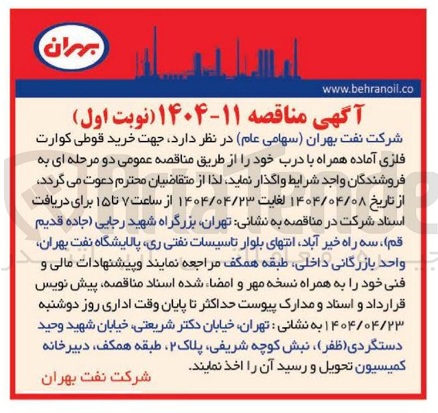 تصویر کوچک آگهی خرید قوطی کوارت فلزی آماده همراه با درب 