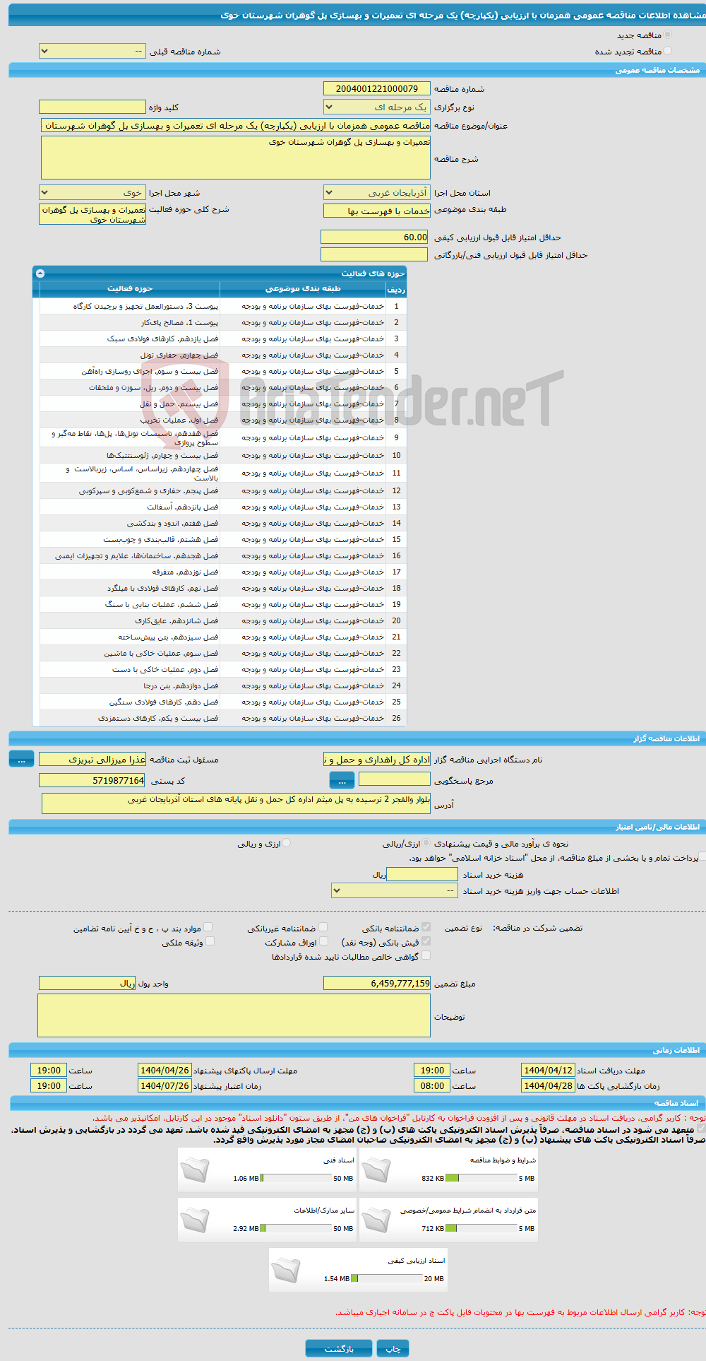 تصویر کوچک آگهی مناقصه عمومی همزمان با ارزیابی (یکپارچه) یک مرحله ای تعمیرات و بهسازی پل گوهران شهرستان خوی