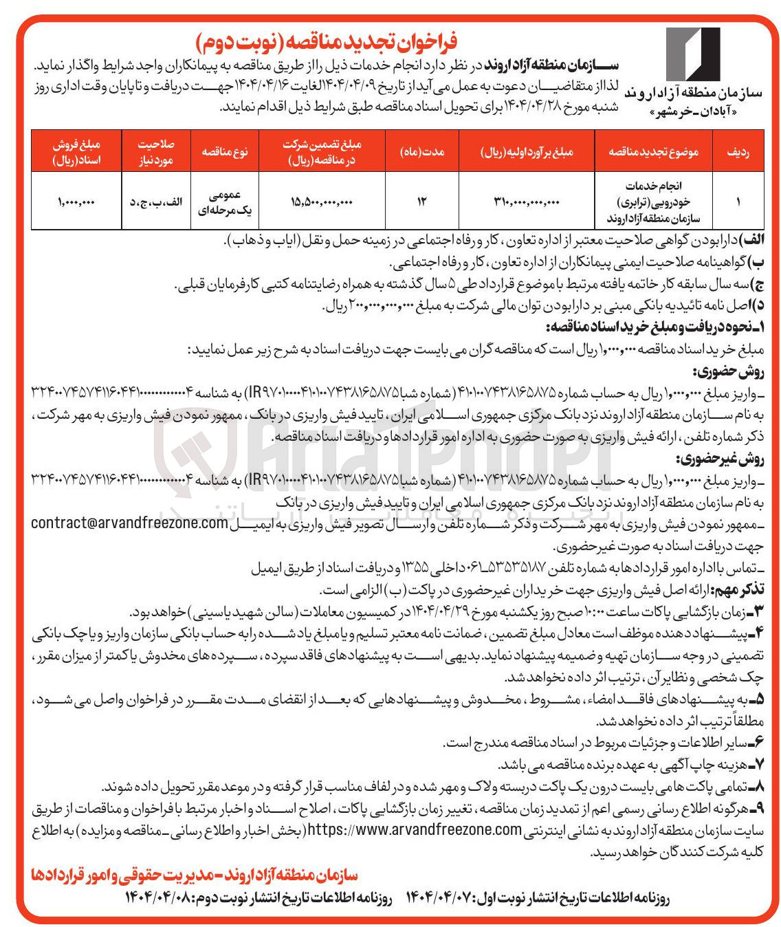 تصویر کوچک آگهی انجام خدمات خودرویی ( ترابری )