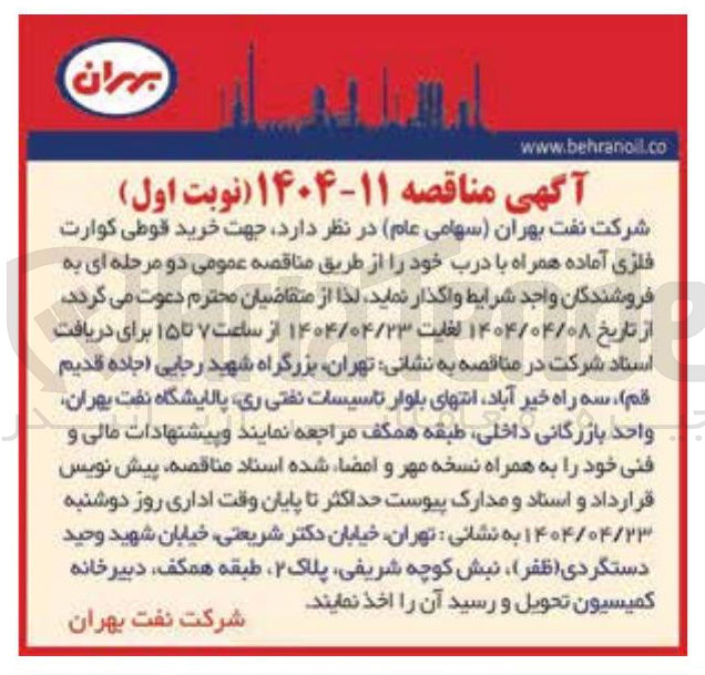 تصویر کوچک آگهی خرید قوطی کوارت فلزی آماده همراه با درب 
