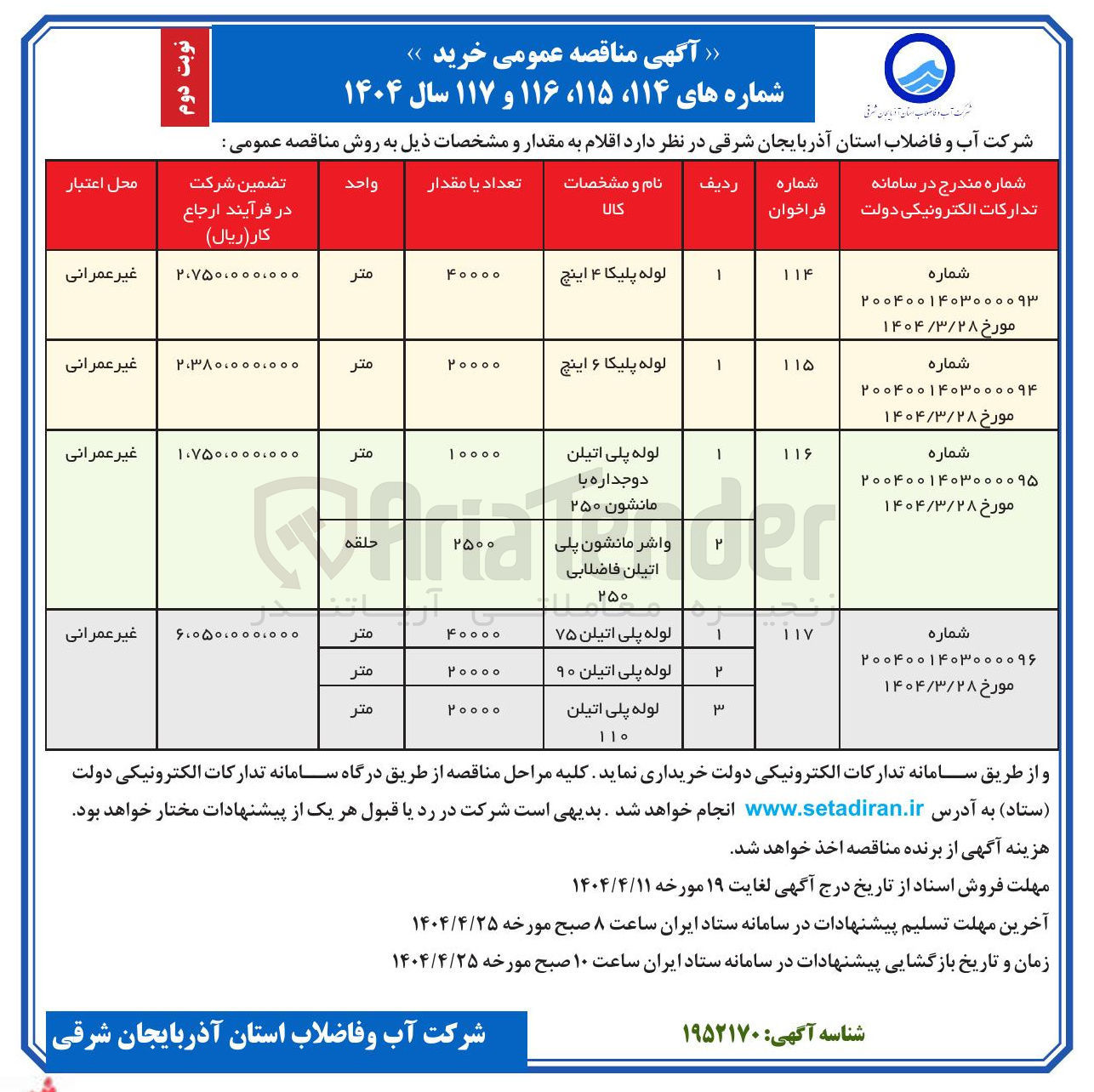 تصویر کوچک آگهی لوله پلی اتیلن دوجداره با مانشون ۲۵۰ 
