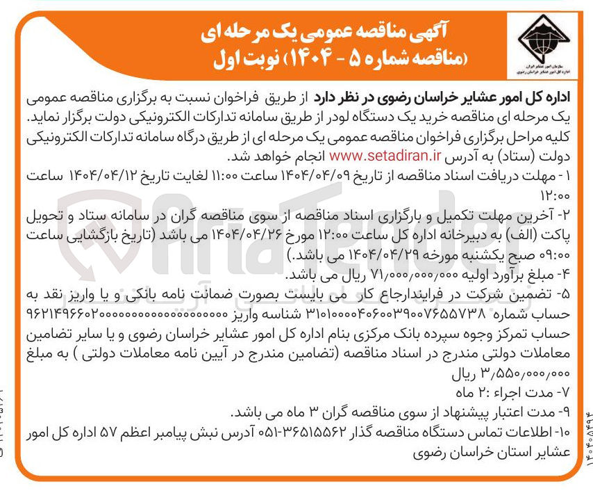 تصویر کوچک آگهی خرید یک دستگاه لودر