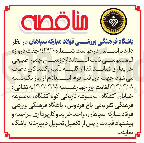 تصویر کوچک آگهی خرید ۱ جفت دروازه آلومینیومی ثابت استاندارد زمین چمن طبیعی