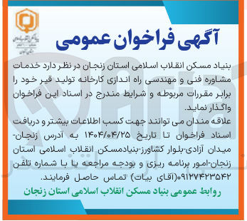 تصویر کوچک آگهی  خدمات مشاوره فنی و مهندسی راه اندازی کارخانه تولید قیر 