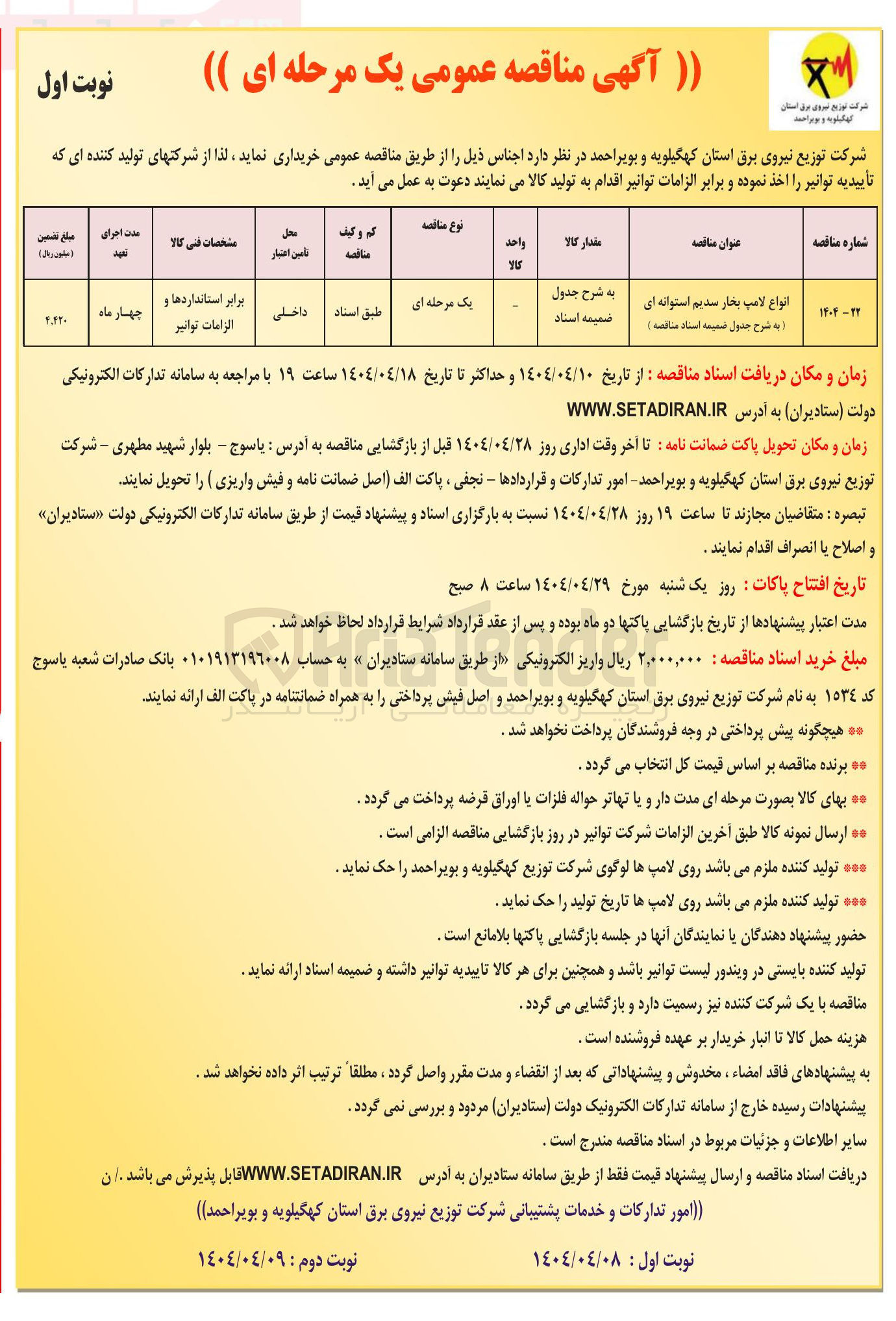 تصویر کوچک آگهی انواع لامپ بخار سدیم استوانه ای