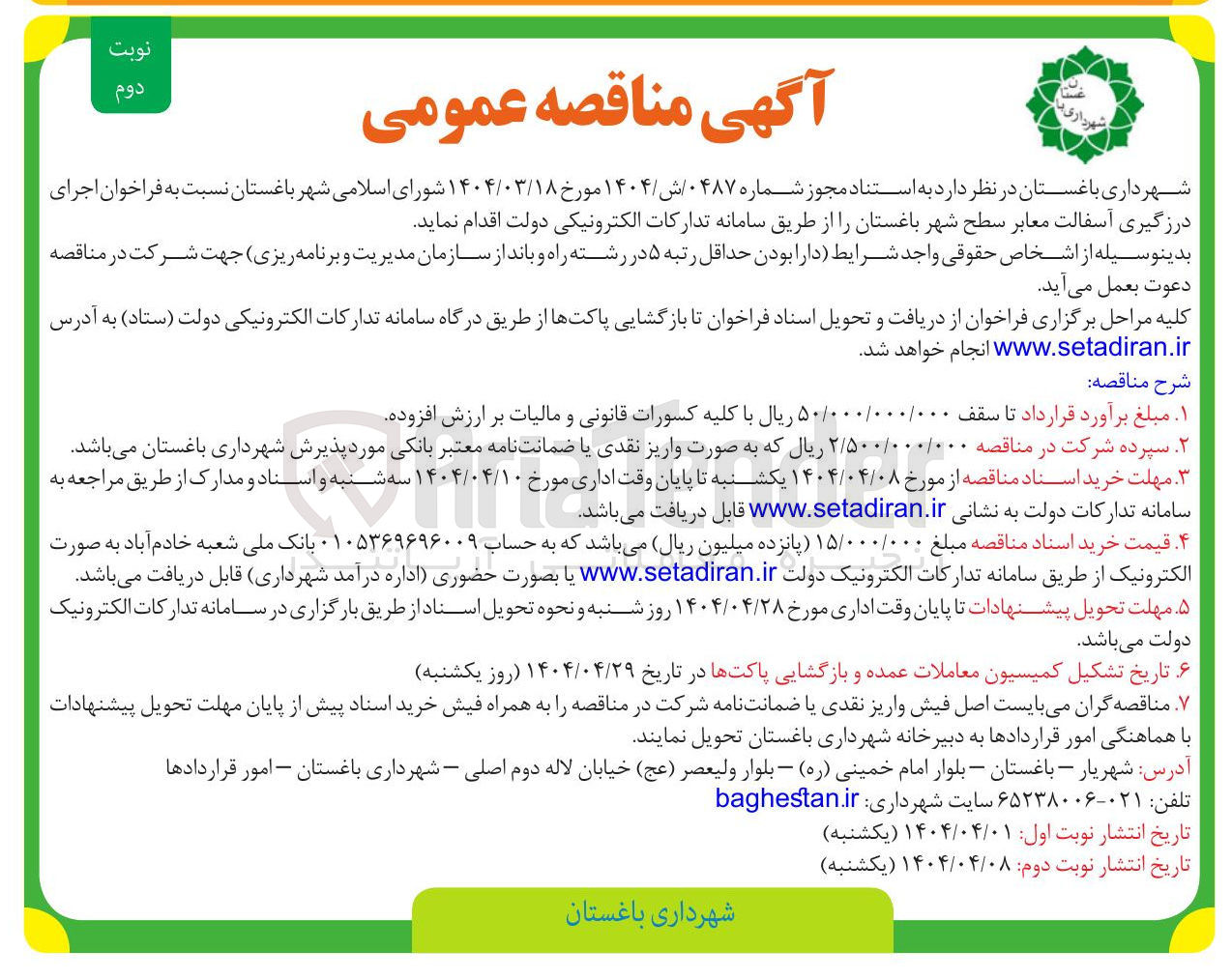 تصویر کوچک آگهی  اجرای درزگیری آسفالت معابر 