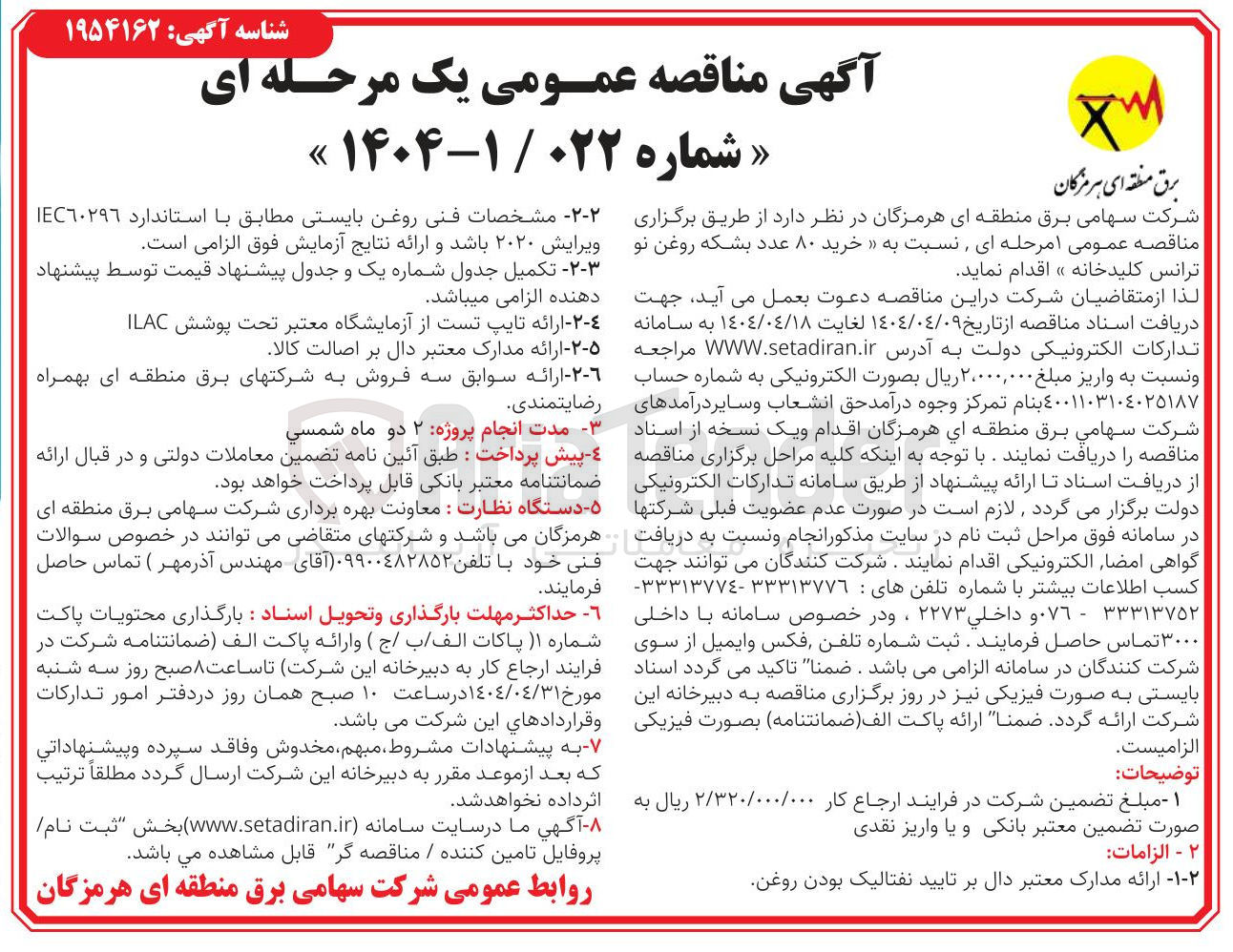 تصویر کوچک آگهی  خرید ۸۰ عدد بشکه روغن نو ترانس کلید خانه 
