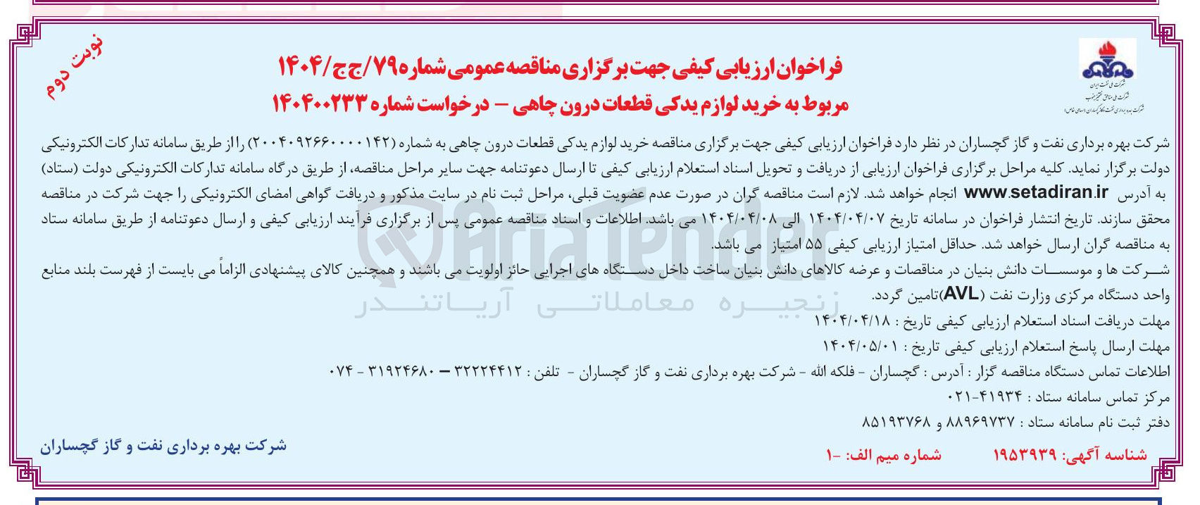تصویر کوچک آگهی خرید لوازم یدکی قطعات درون چاهی