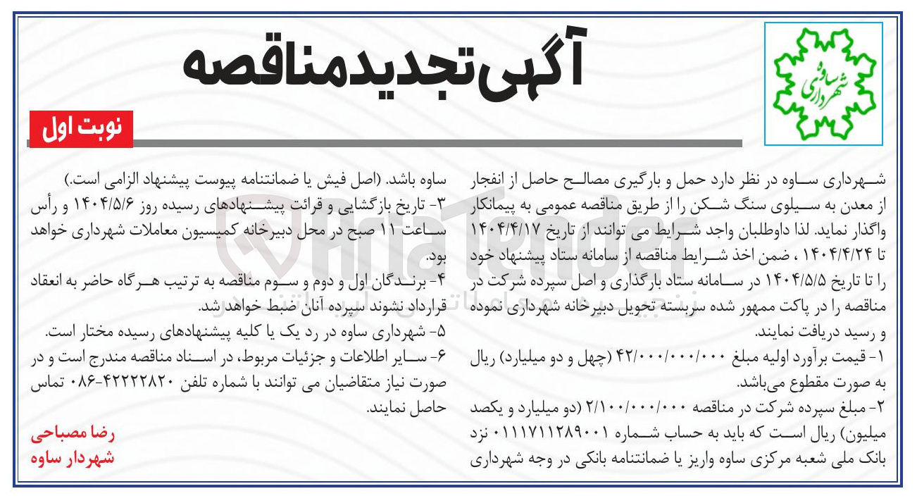 تصویر کوچک آگهی  حمل و بارگیری مصالح 