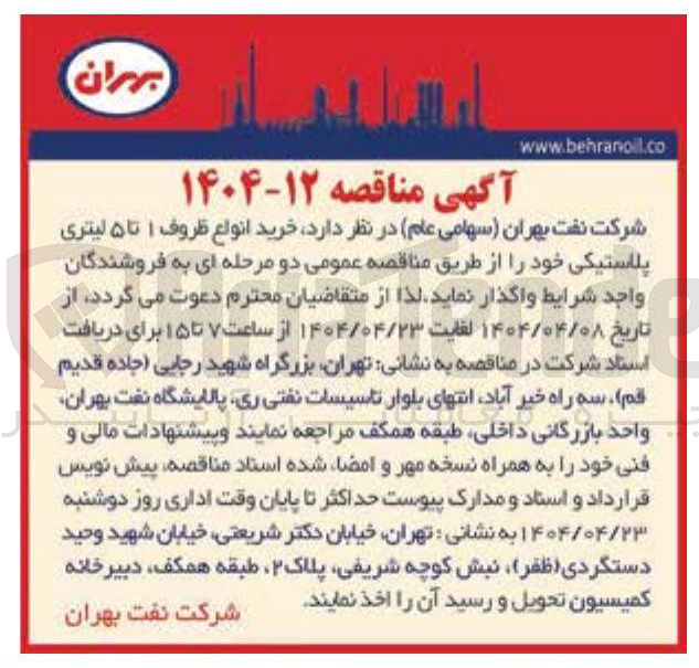 تصویر کوچک آگهی خرید انواع ظروف ۱ تا ۵ لیتری پلاستیکی