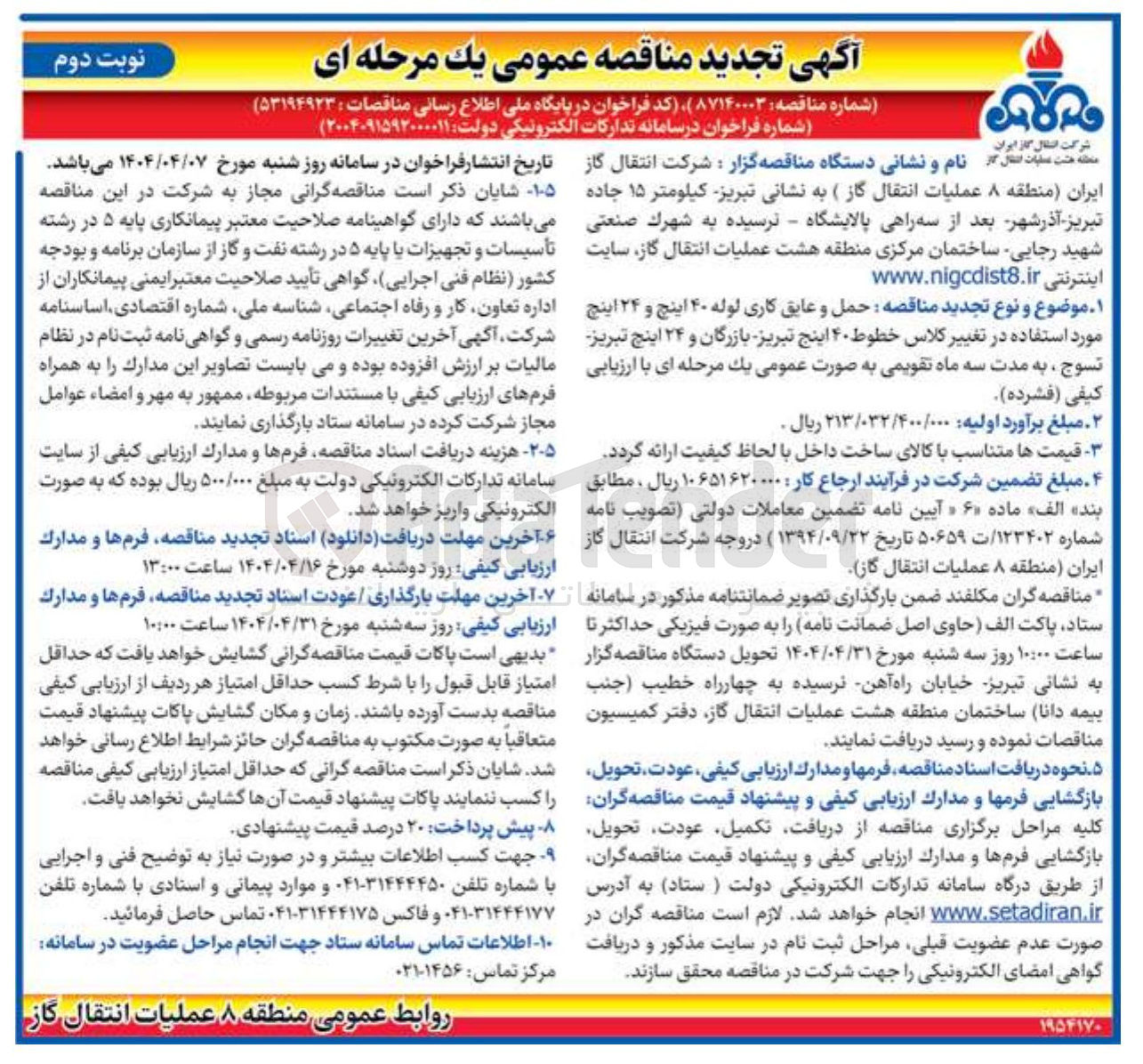 تصویر کوچک آگهی حمل و عایق کاری لوله ۴۰ اینچ و ۲۴ اینچ مورد استفاده 