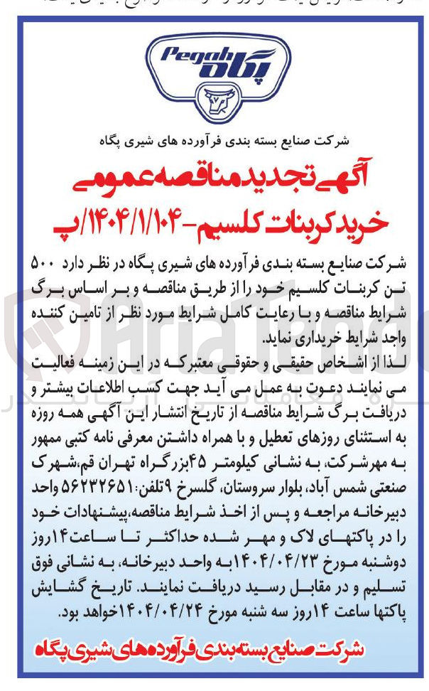 تصویر کوچک آگهی خرید کربنات کلسیم 